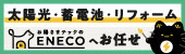 株式会社えねこのバナー広告