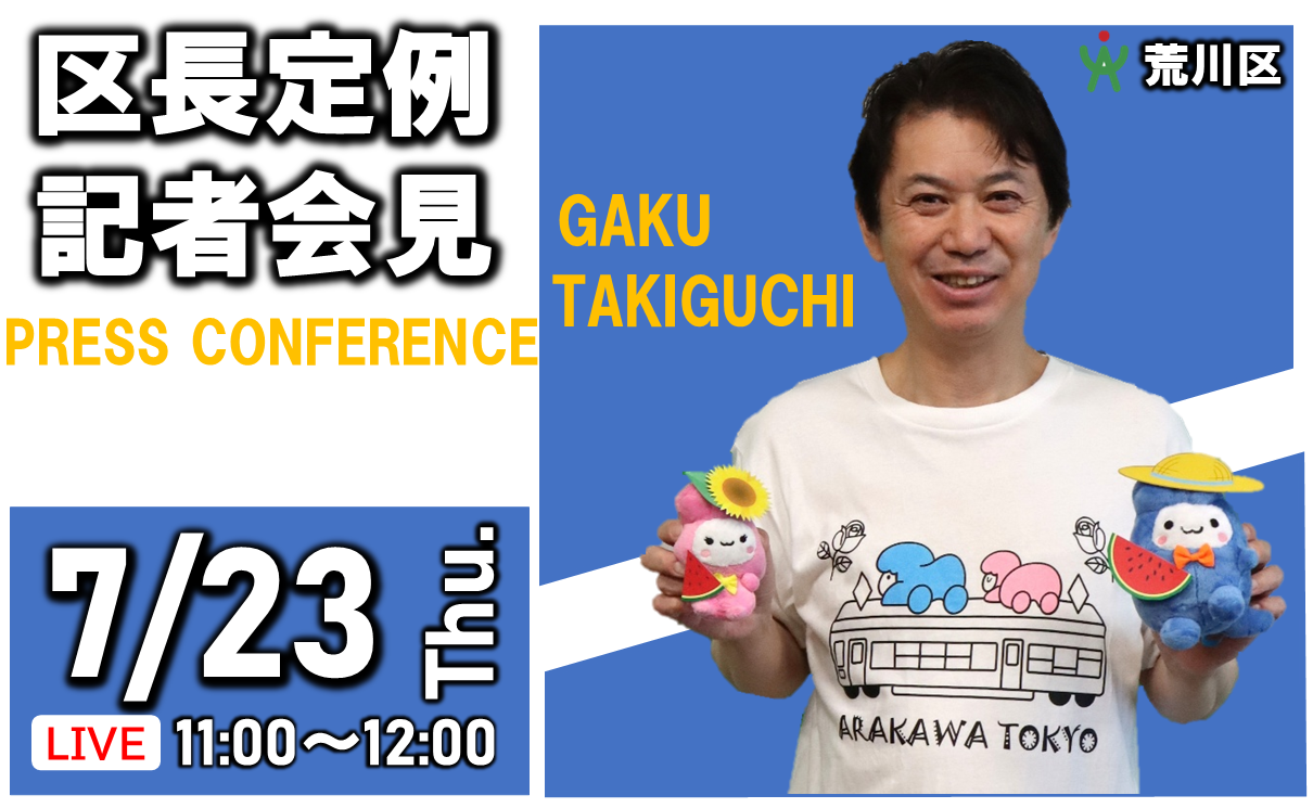7月23日サムネイル