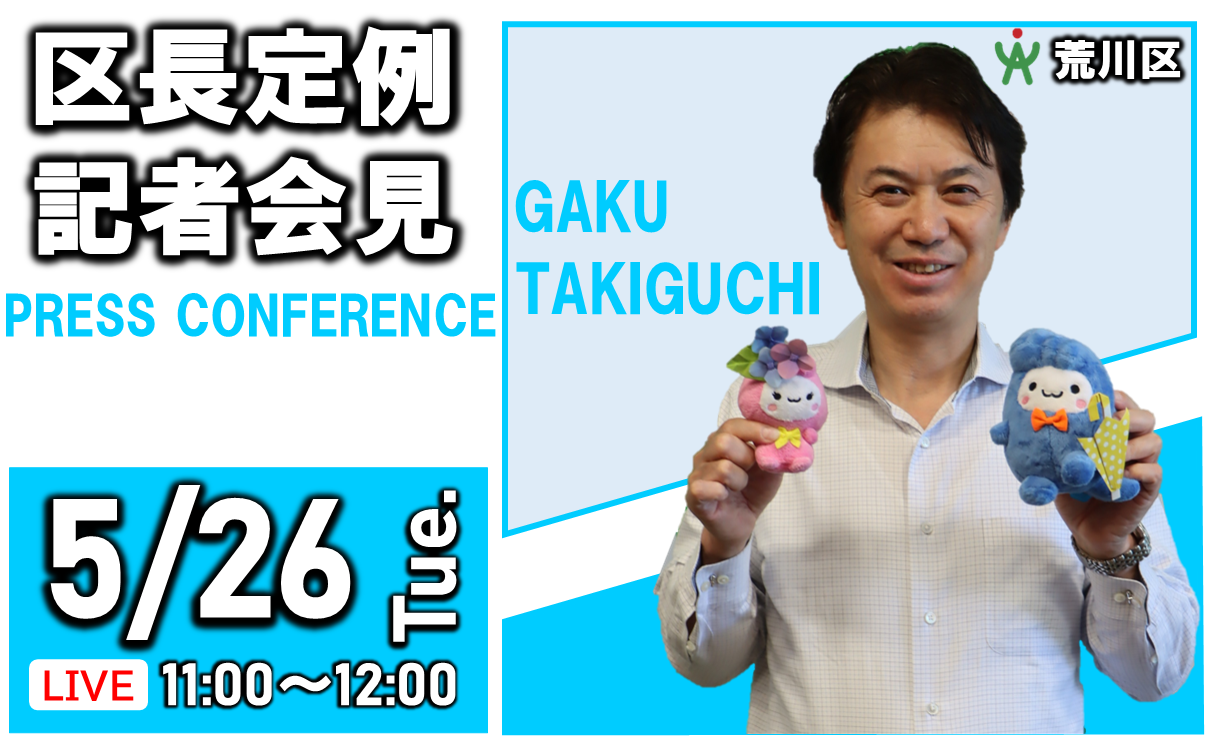 5月26日定例会見サムネイル
