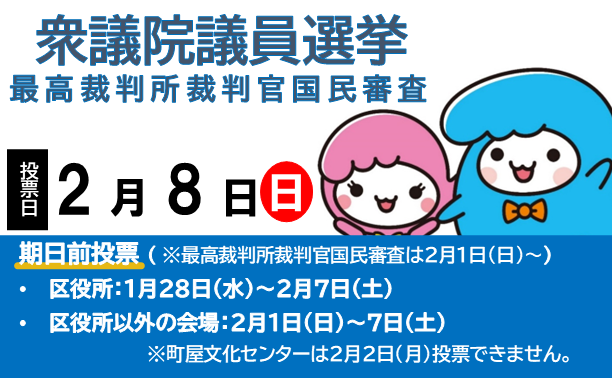 衆議院議員選挙関連情報