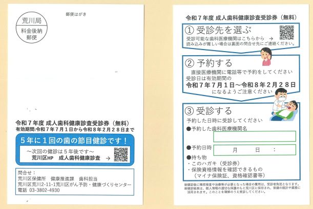 成人歯科受診券見本