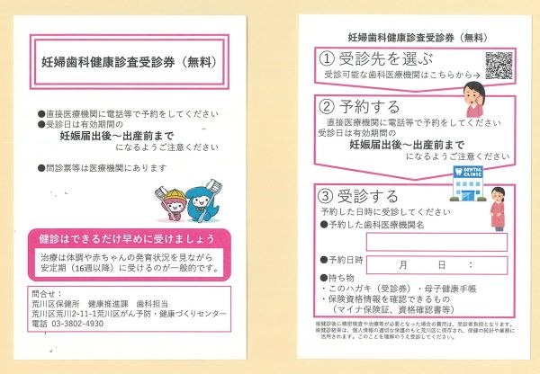 妊婦受診券見本