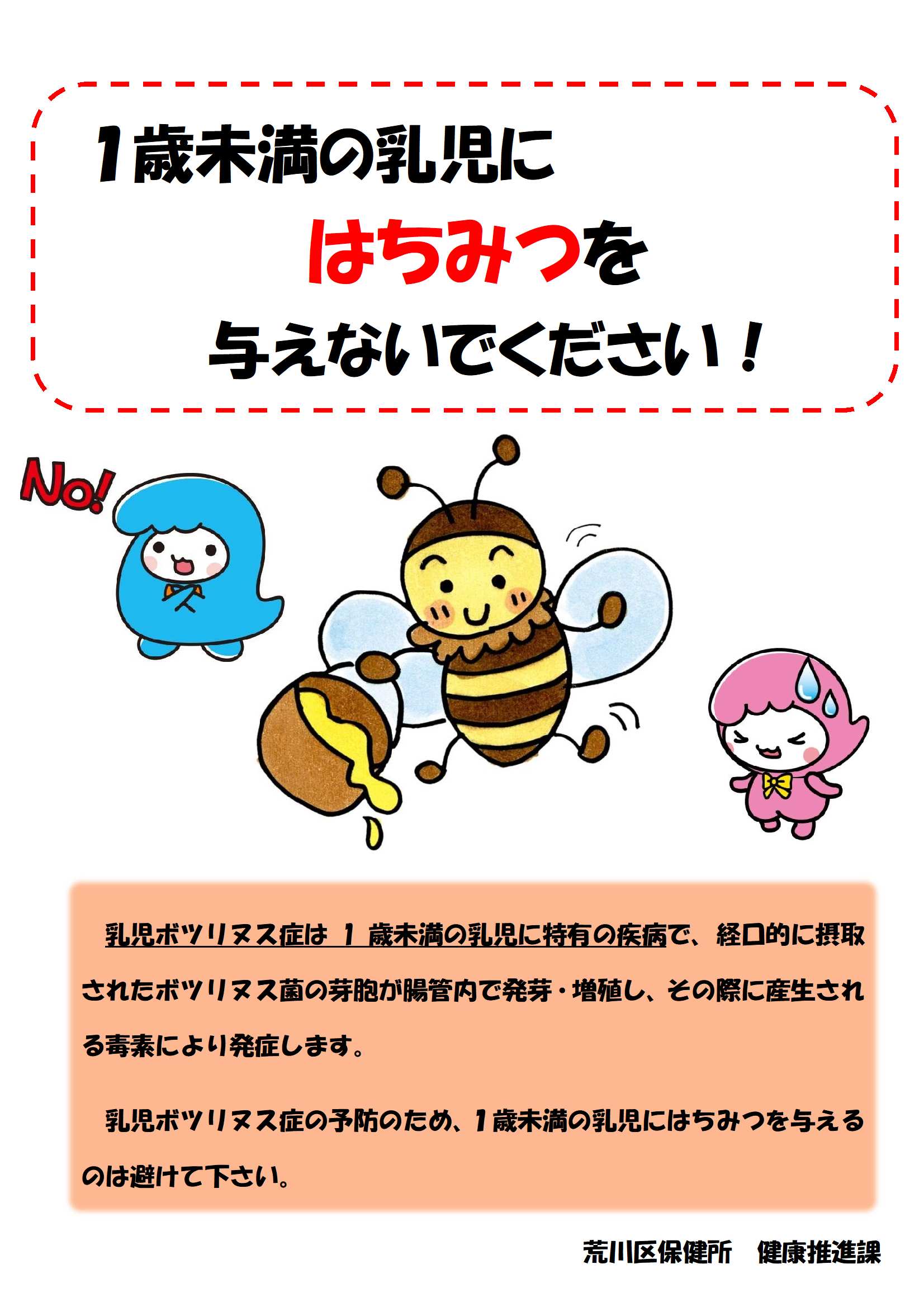 はちみつポスター
