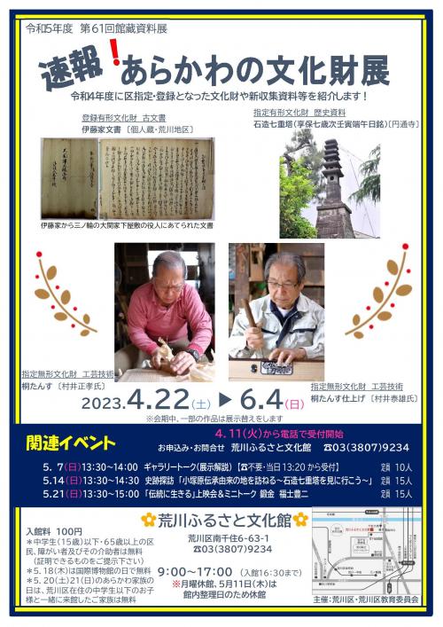 R5文化財展