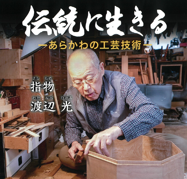 渡辺光