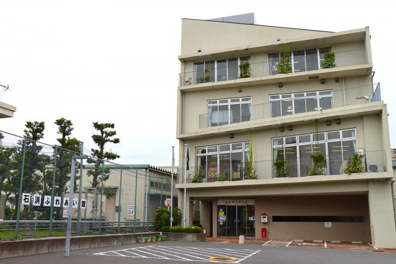 石浜ふれあい館外観