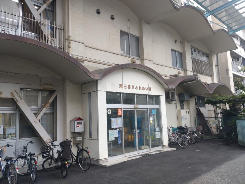 東日暮里ふれあい館