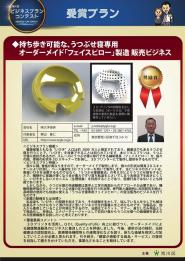 野辺氏　プラン