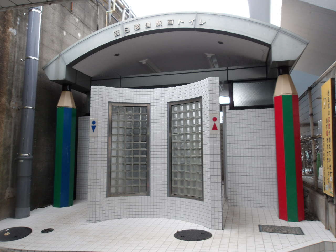 西日暮里駅前トイレ外観