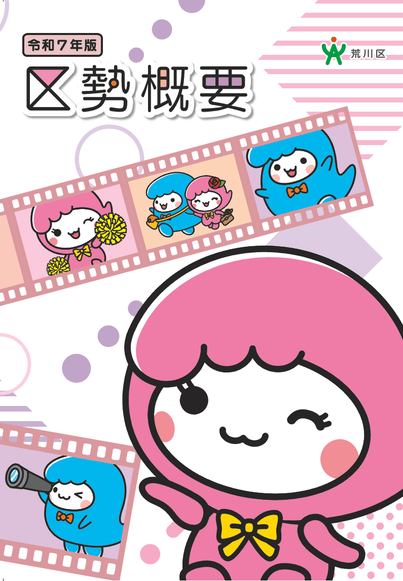 区勢概要の表紙