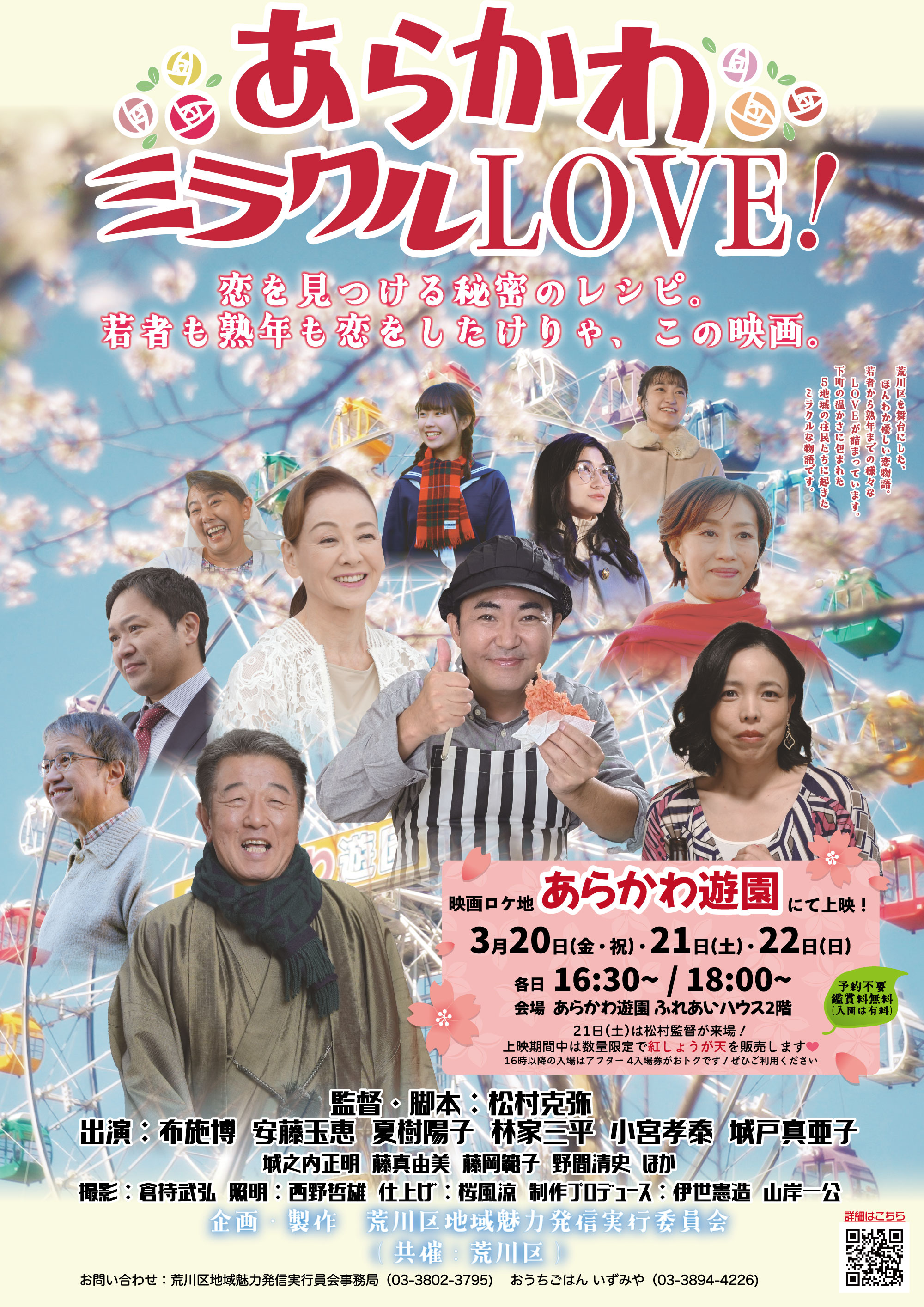 ミラクルLOVE1