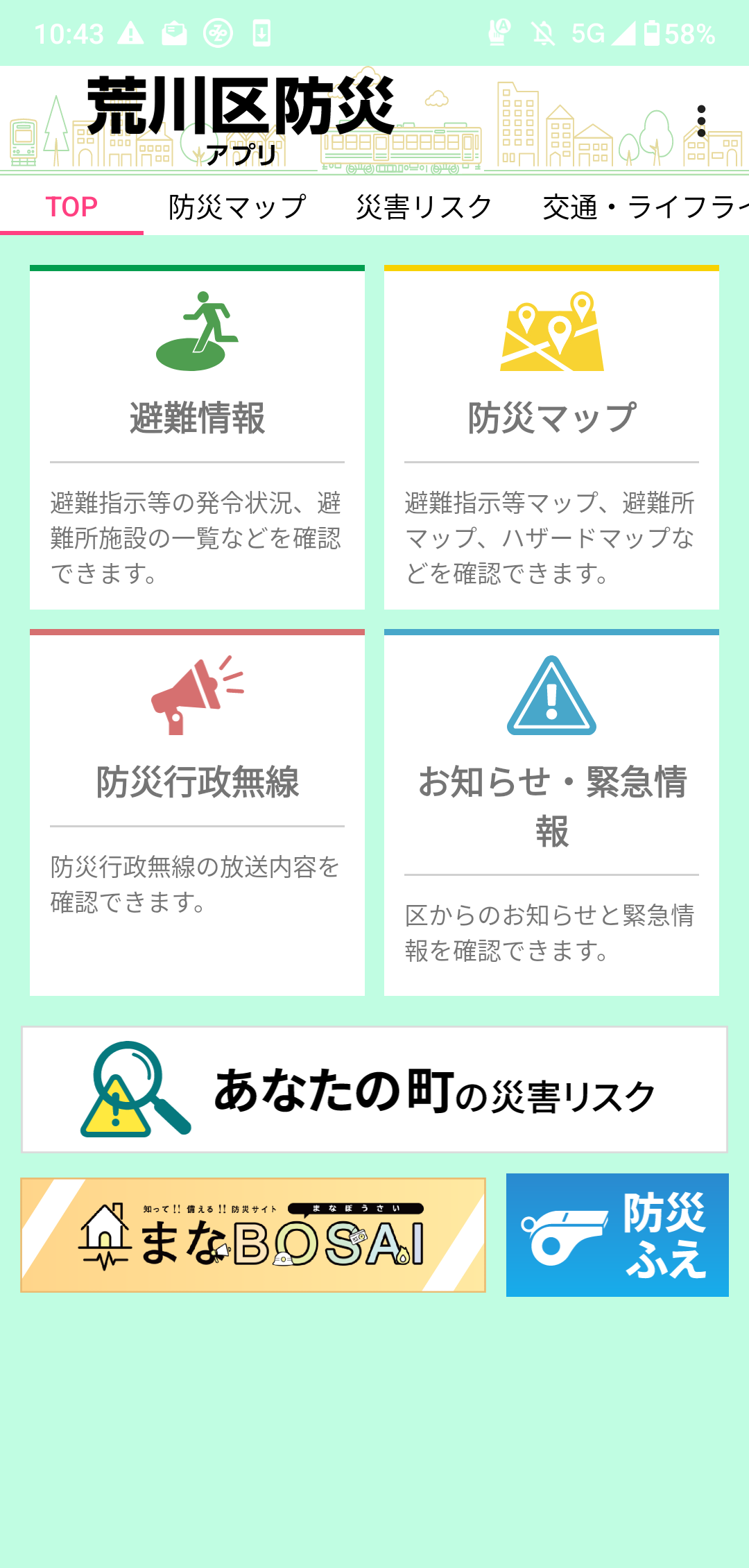 防災アプリ_トップ画面