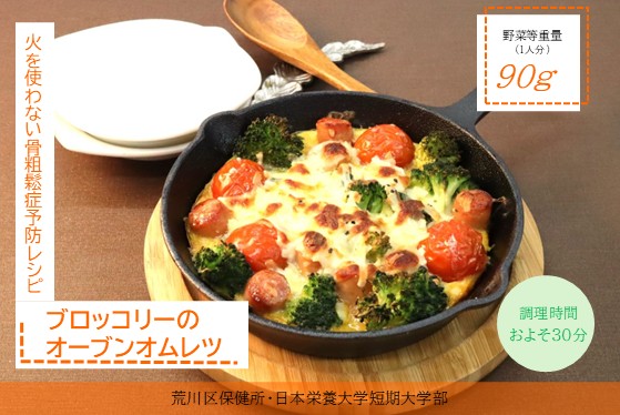 ブロッコリーのオーブンオムレツ