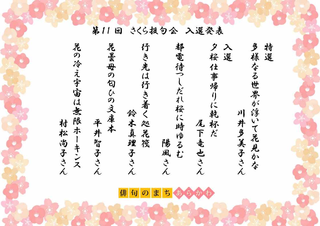 さくら投句会発表