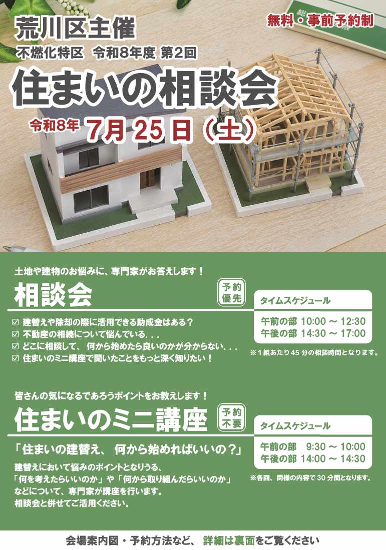 令和8年度第2回住まいの相談会チラシ表