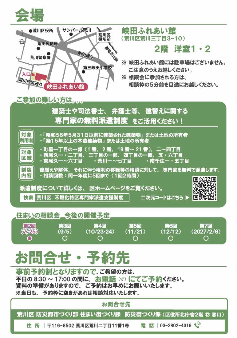 令和8年度第2回住まいの相談会チラシ裏