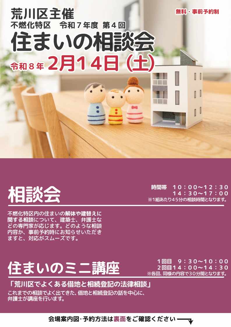 住まいの相談会4回表