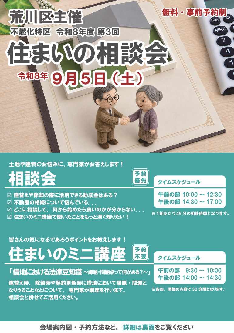 住まいの相談会（チラシ表面）