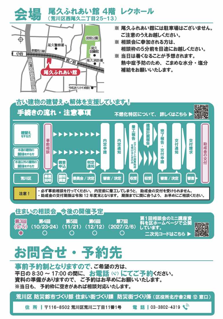 住まいの相談会（チラシ裏面）