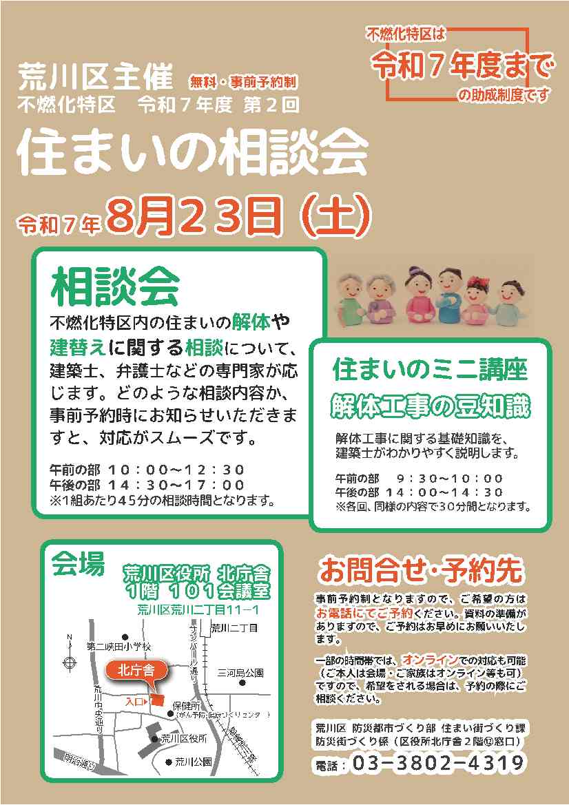第2回住まいの相談会表