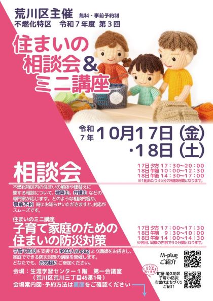 住まいの相談会チラシ表第3回