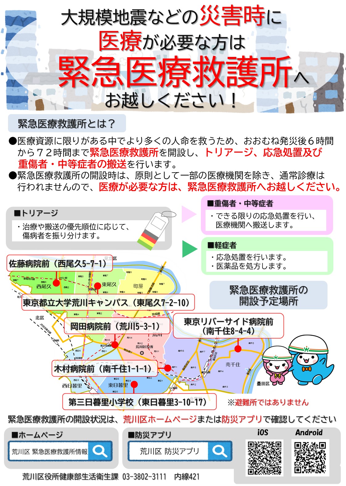 緊急医療救護所ポスター