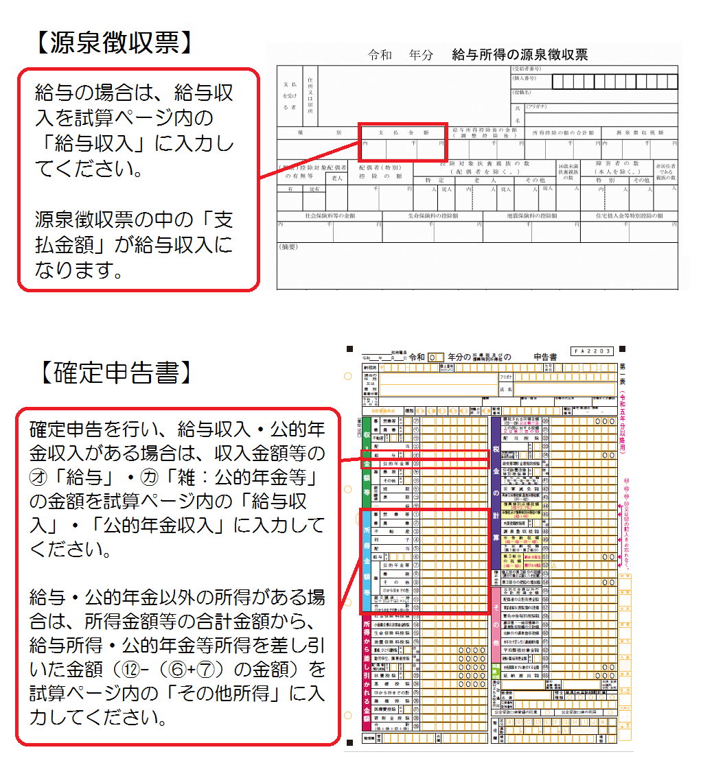 源泉徴収票または確定申告書