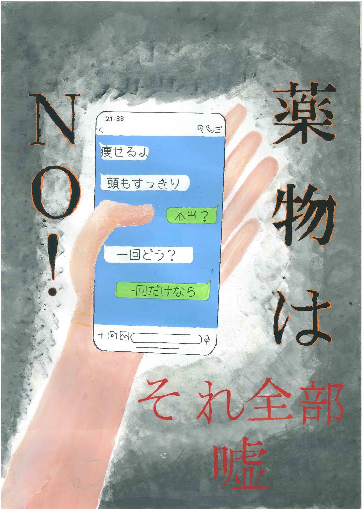 第七中学校　2年　若山　眞子