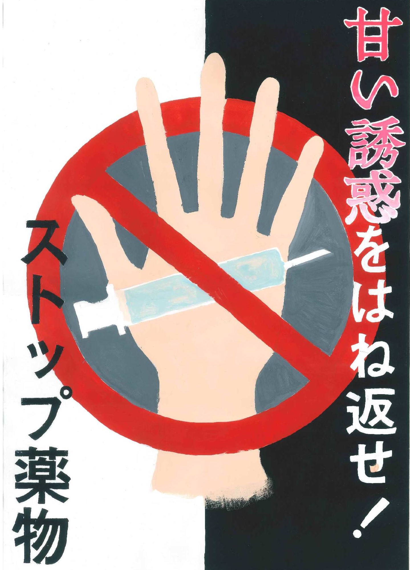 第一中学校　3年　戸田和