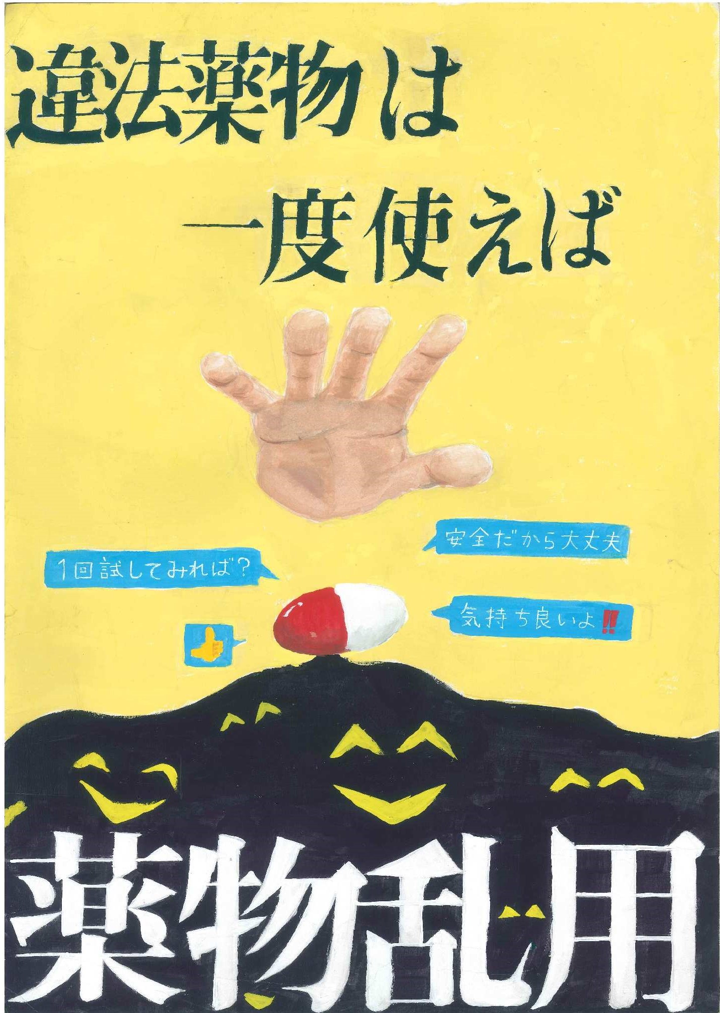 南千住第二中学校　2年　村谷　初音