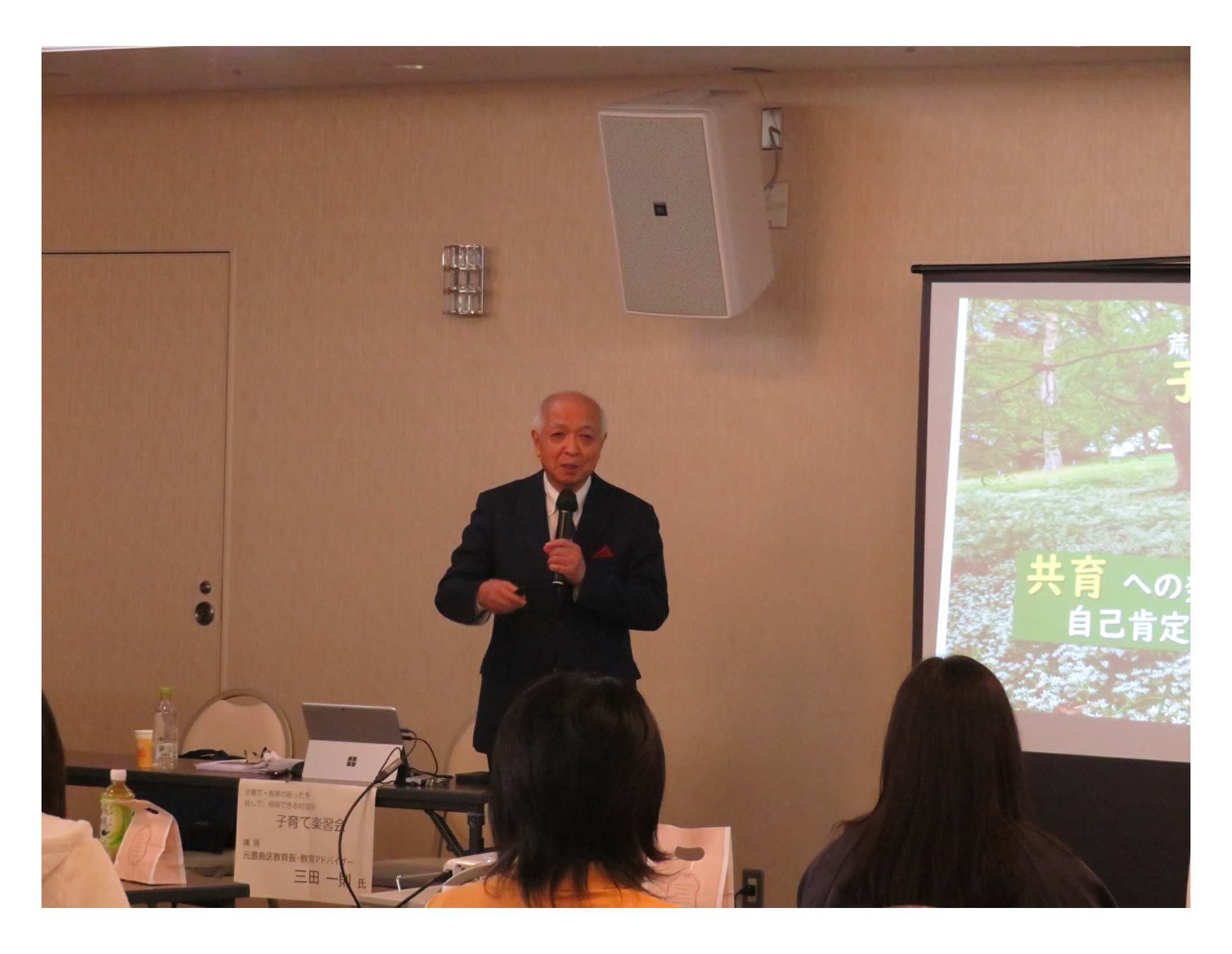 令和6年度PTA講演会