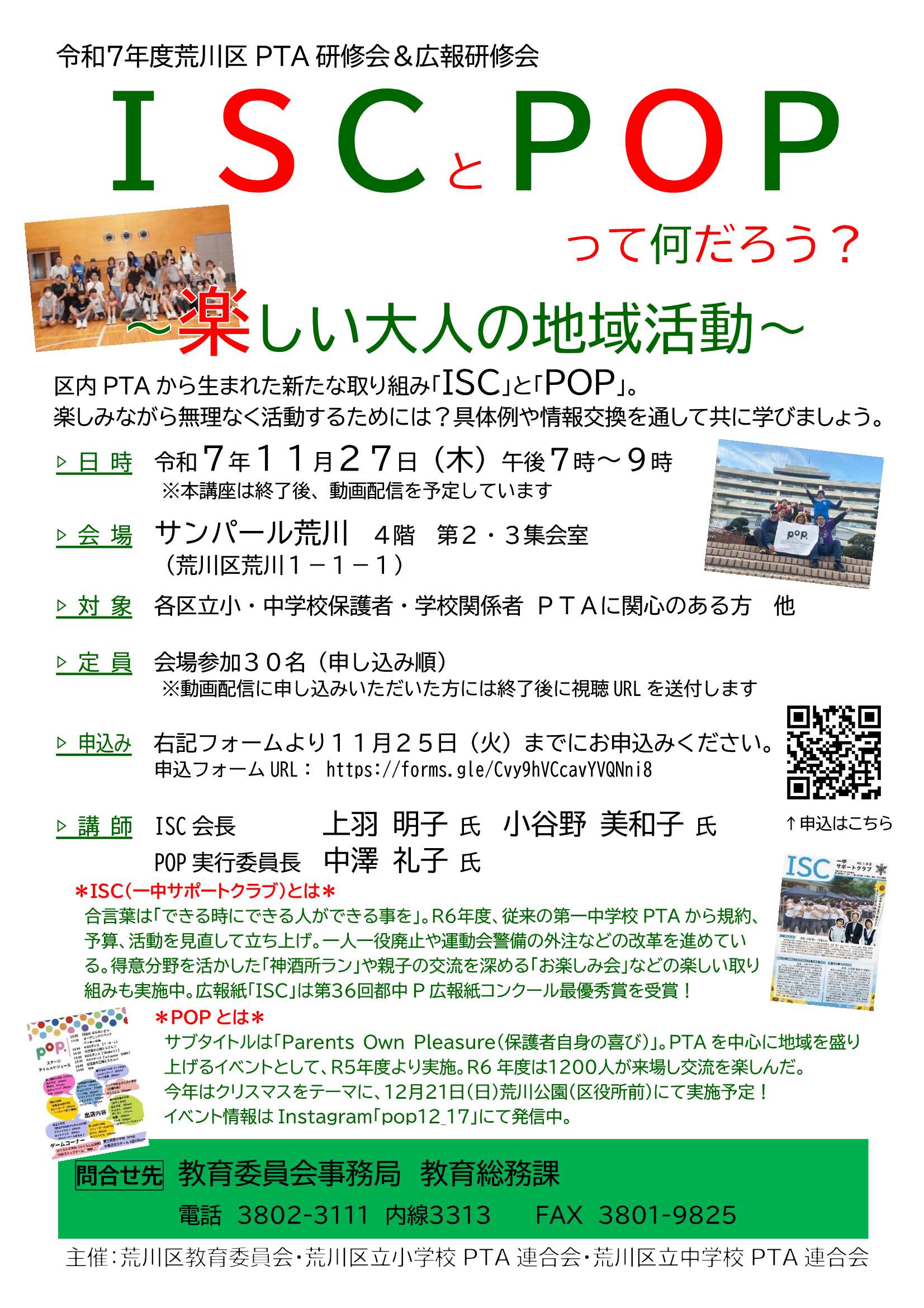 R7PTA研修会チラシ