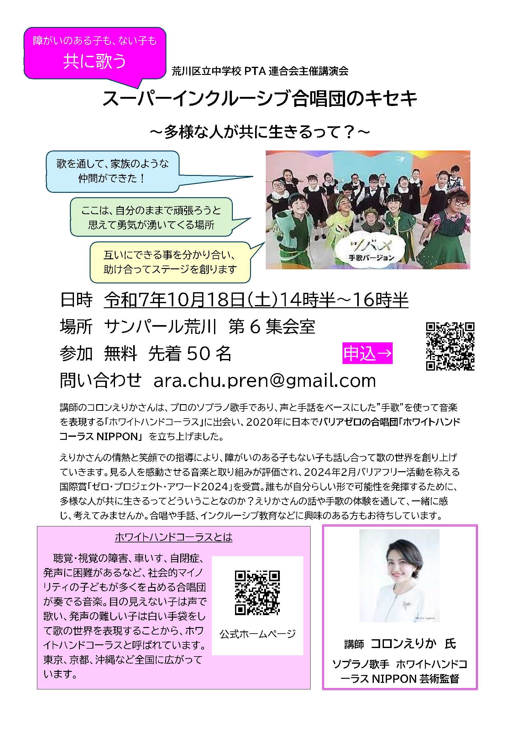 荒中P連講演会チラシ（10月18日開催）