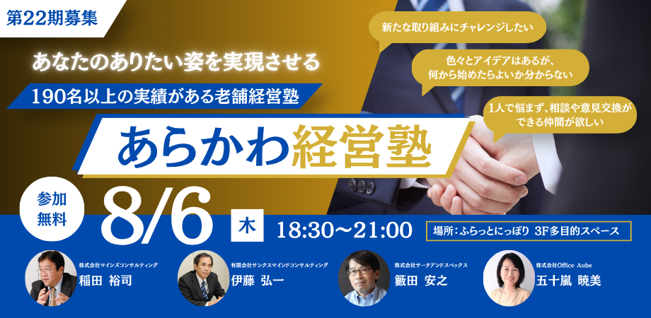 22期経営塾バナー
