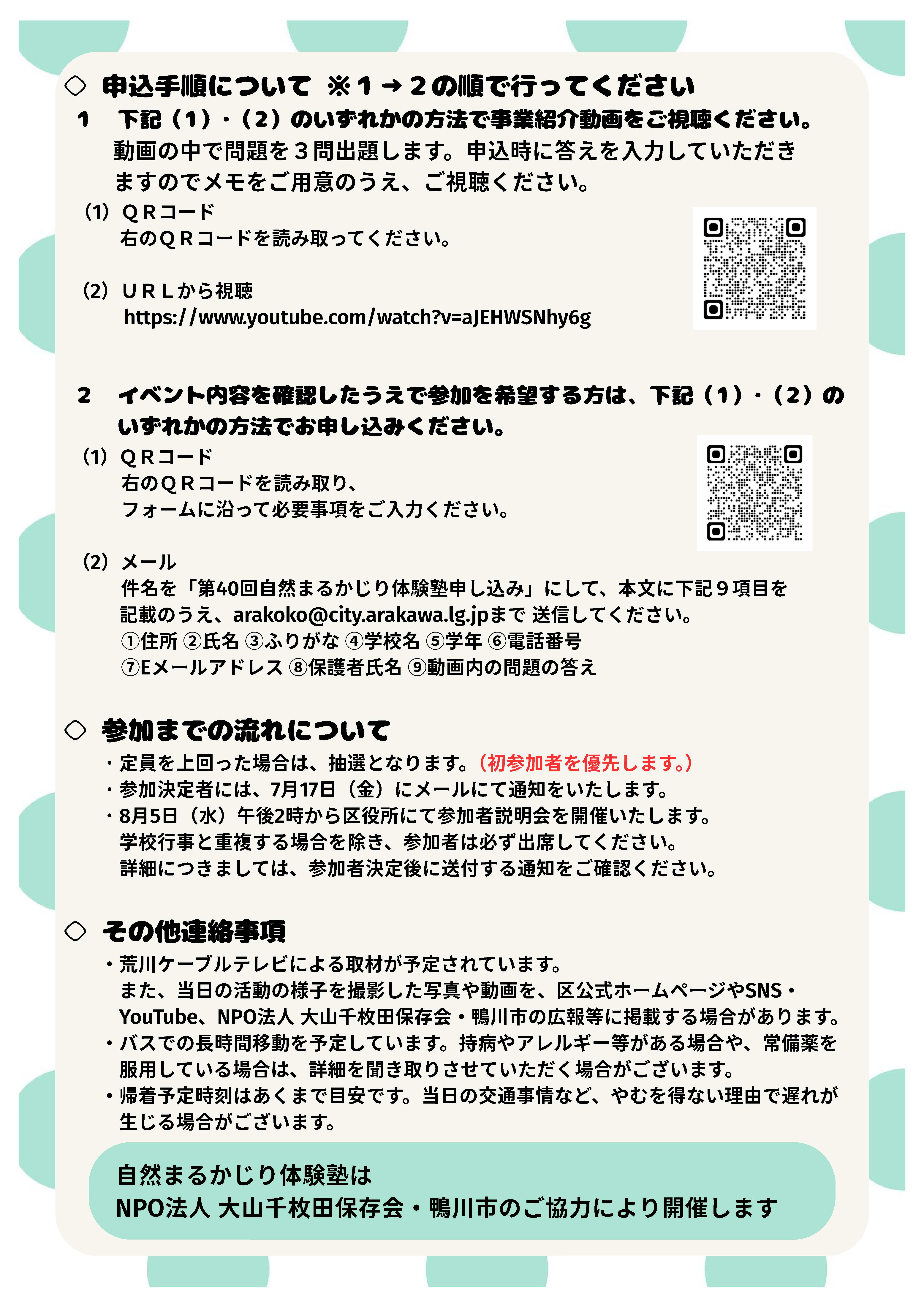 参加者募集チラシ-2裏