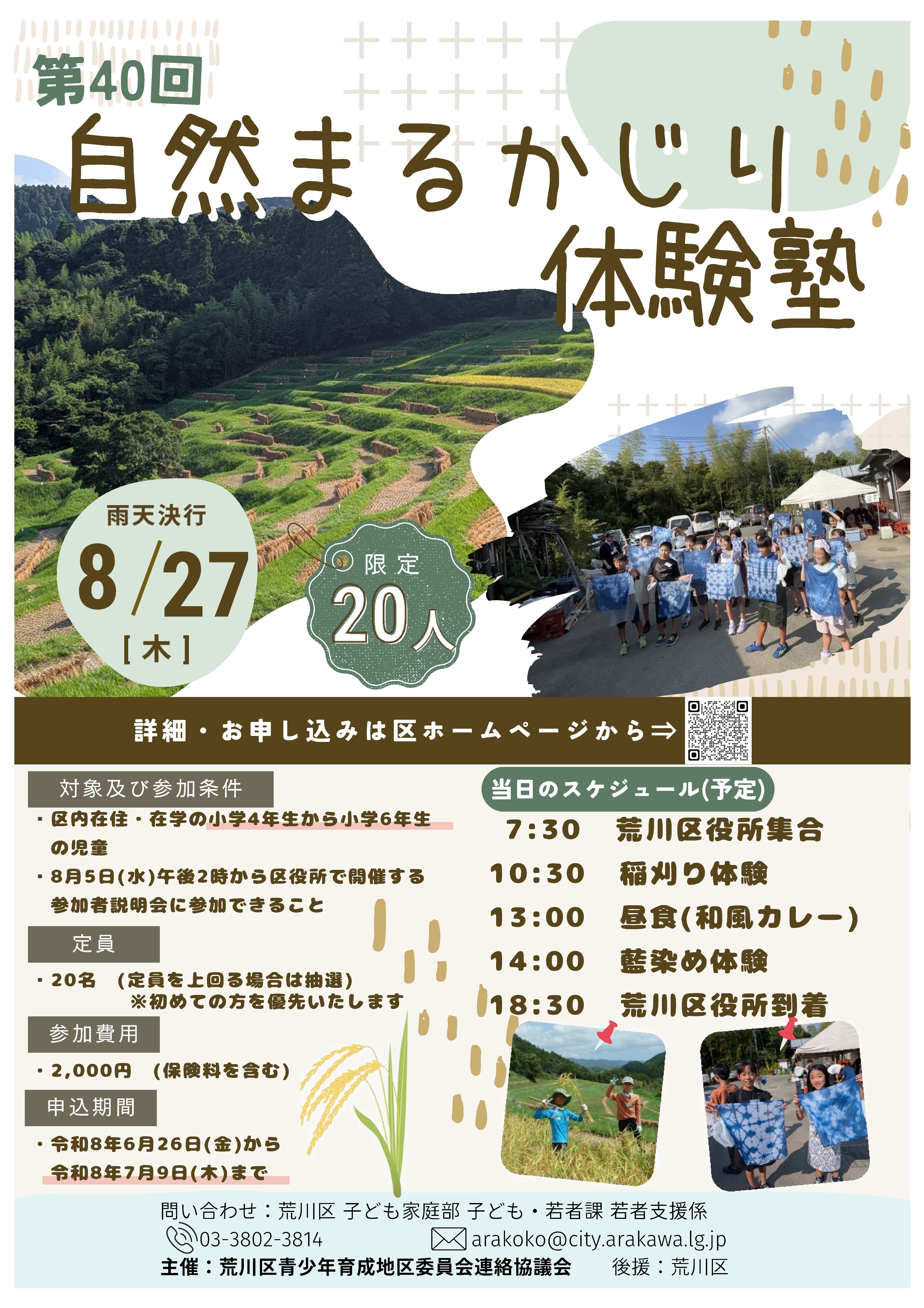 参加者募集チラシ-2表