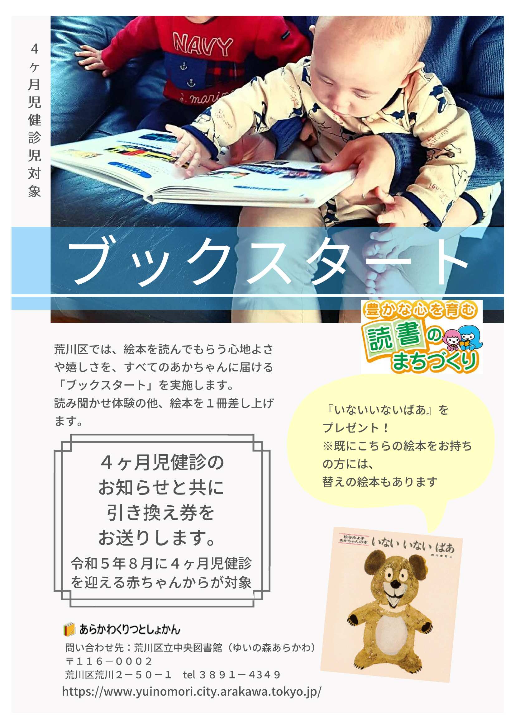 ブックスタートチラシ