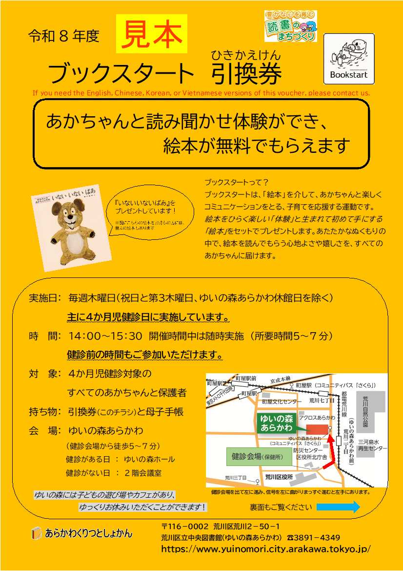 ブックスタート引換券