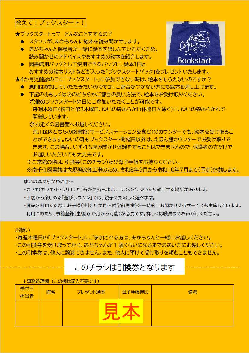 ブックスタート引換券
