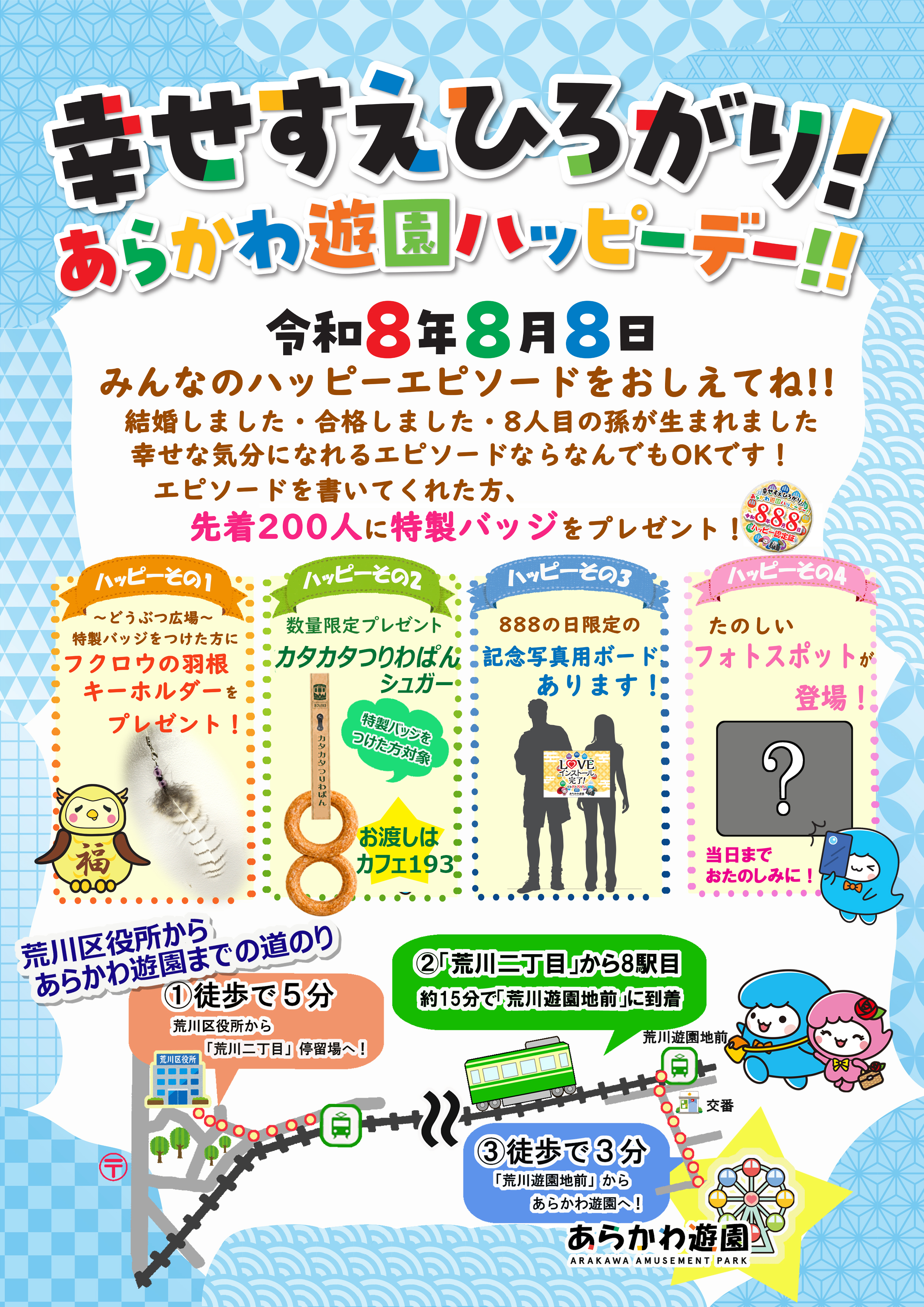 ハッピーデー
