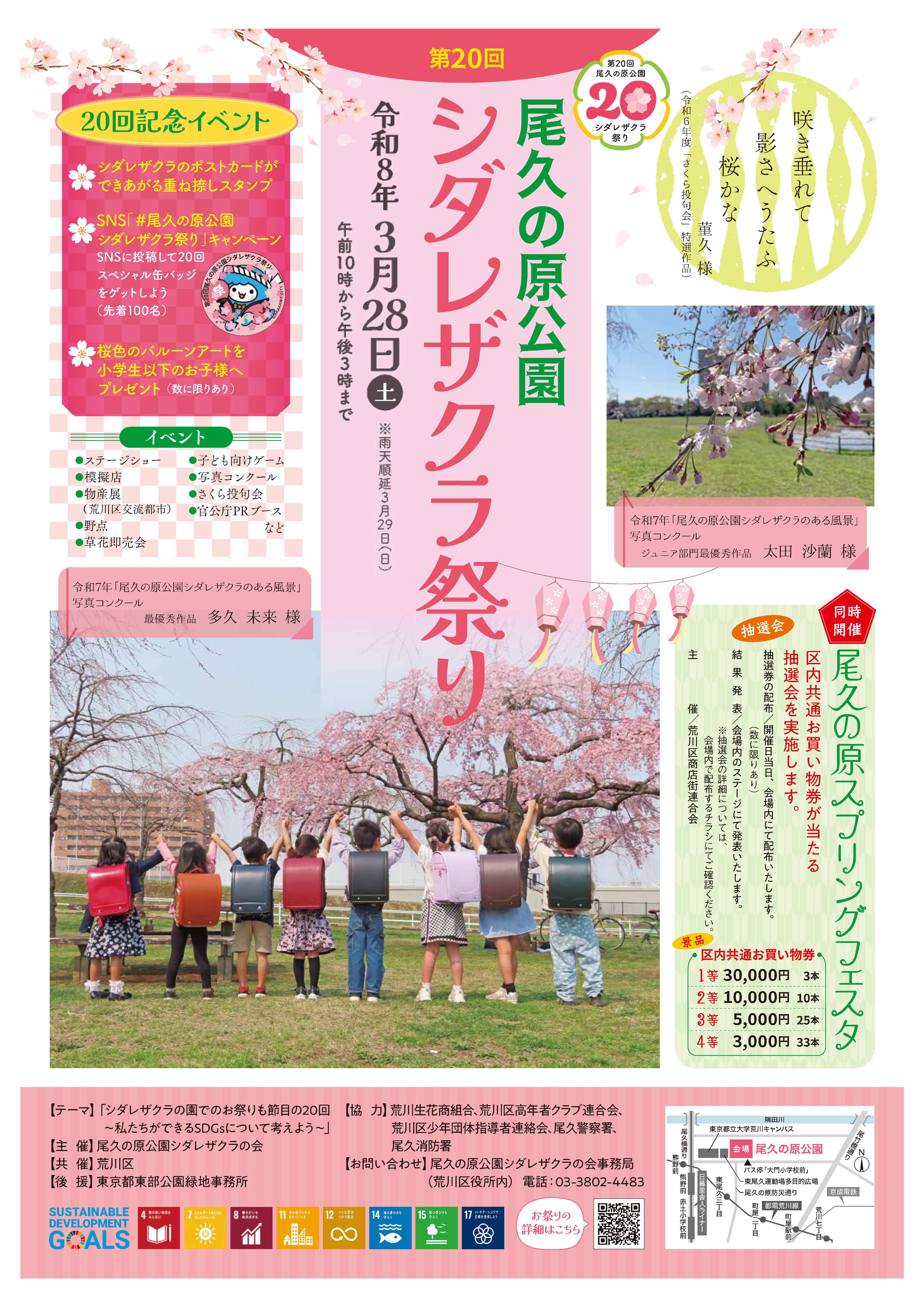 シダレザクラポスター