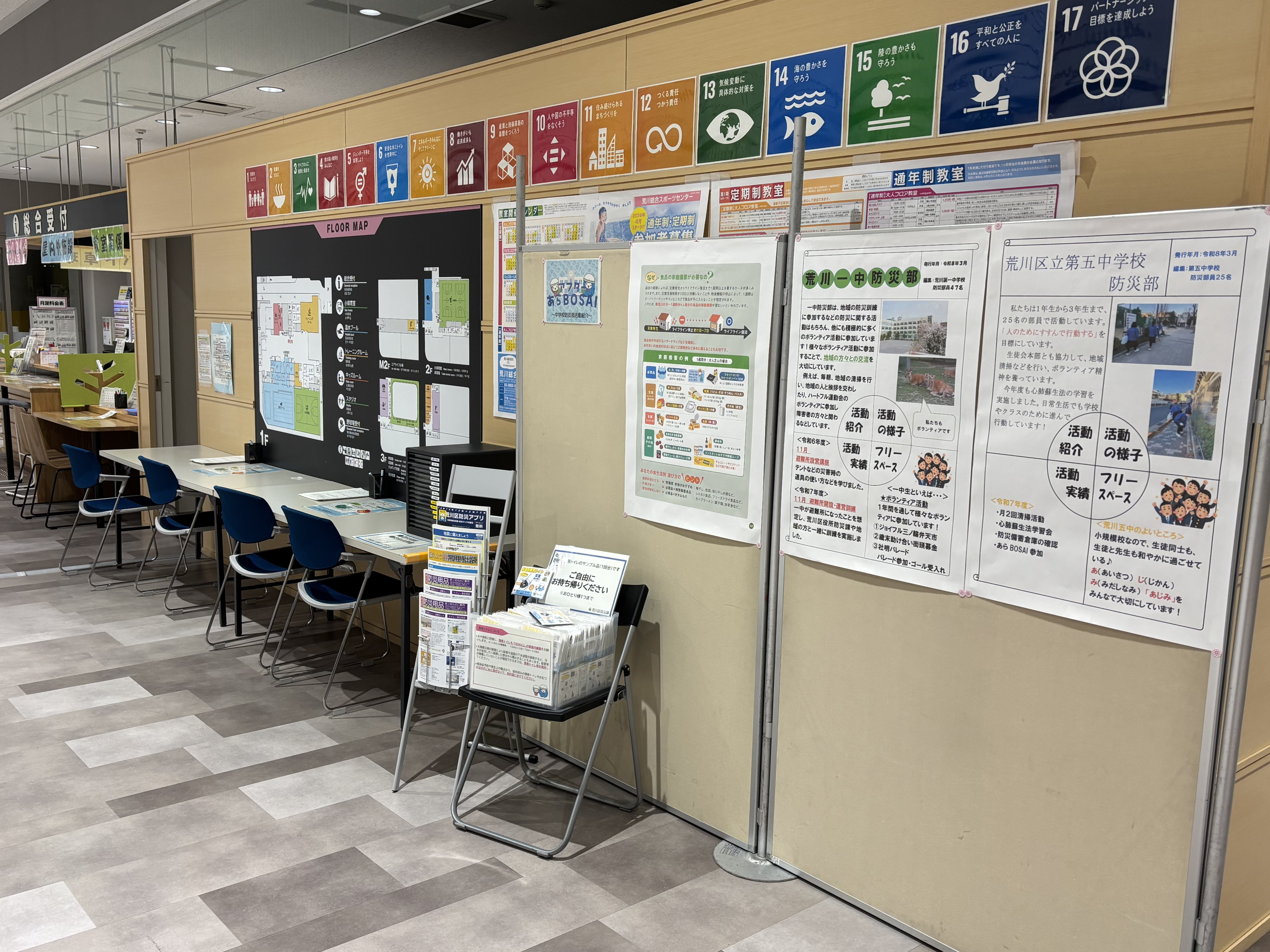 アフターあらBOSAI(スポーツセンター)