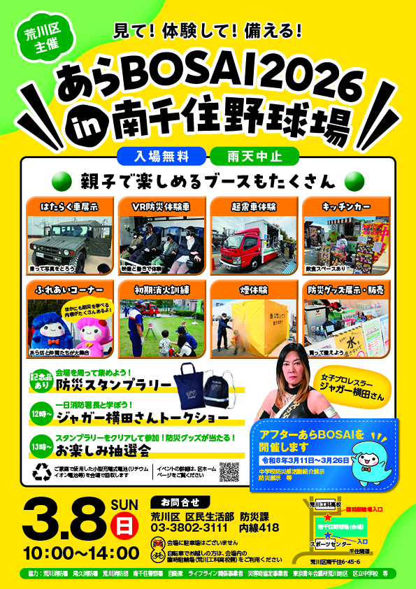 あらBOSAIチラシ