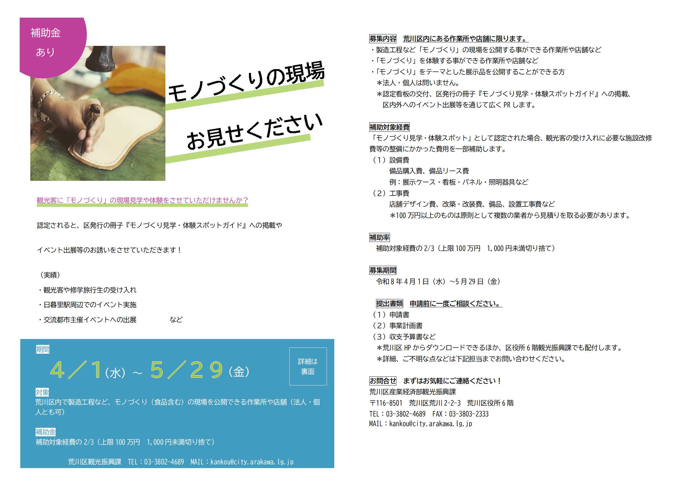 ものスポ募集チラシ