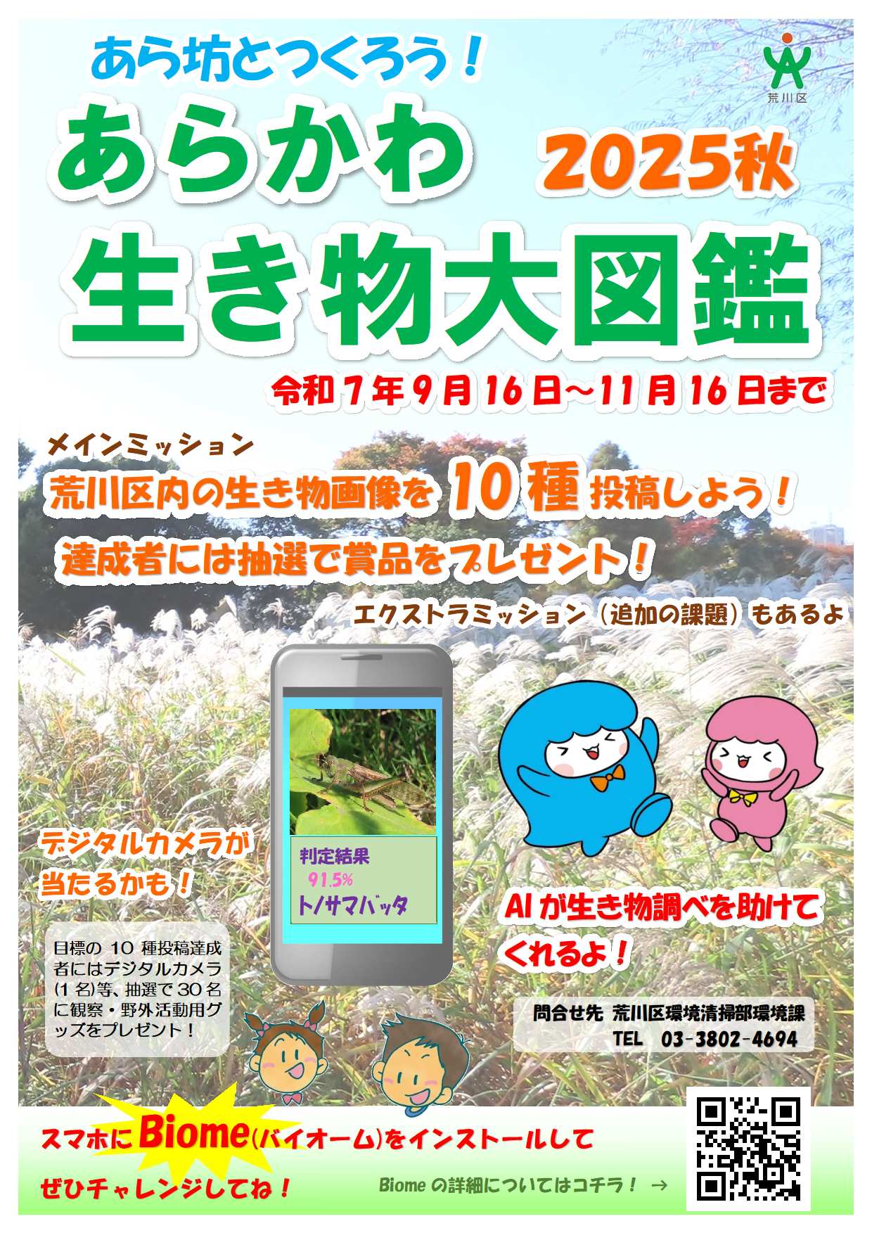 ikimono_daizukan2025