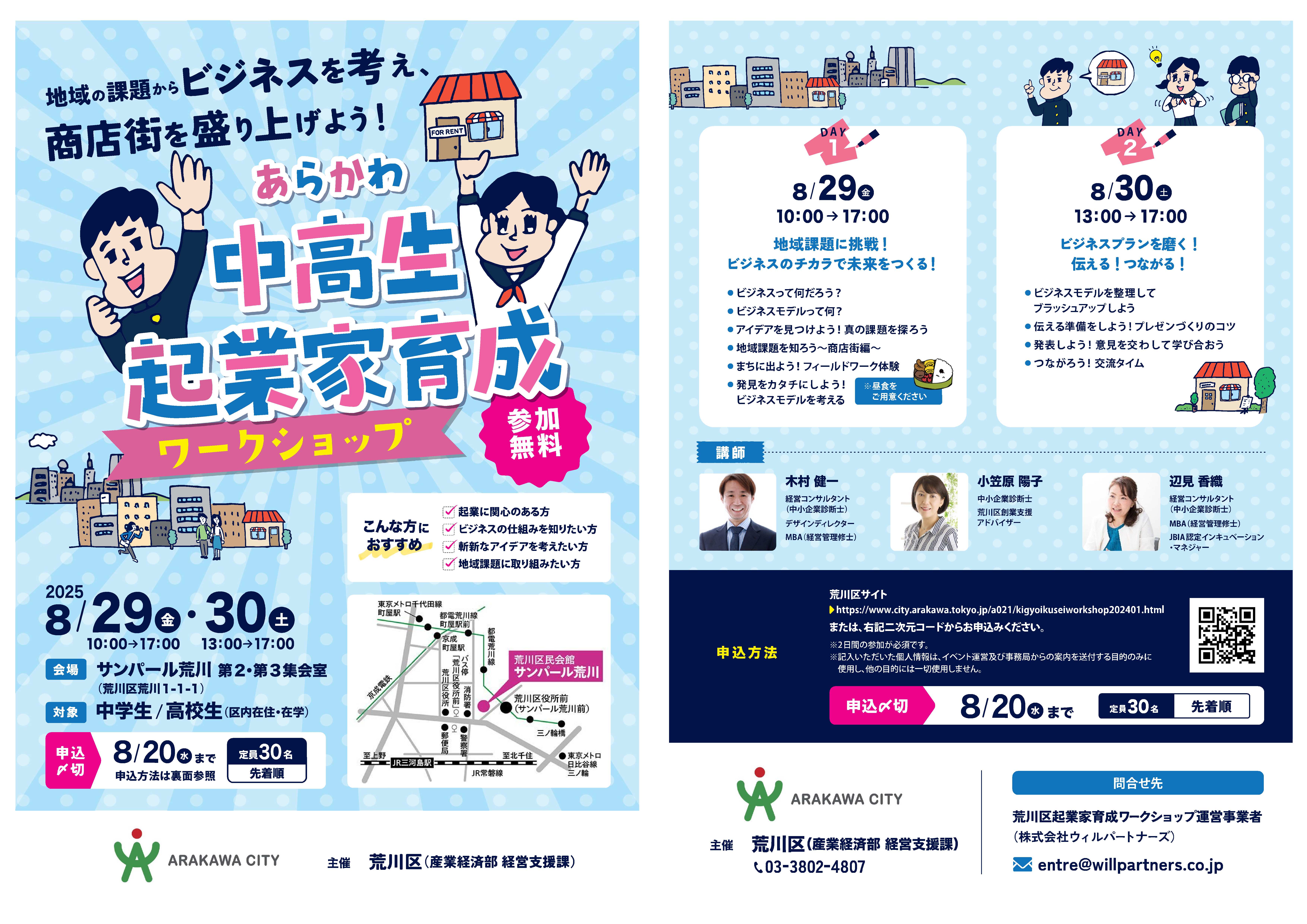 中高生ワークショップ両面