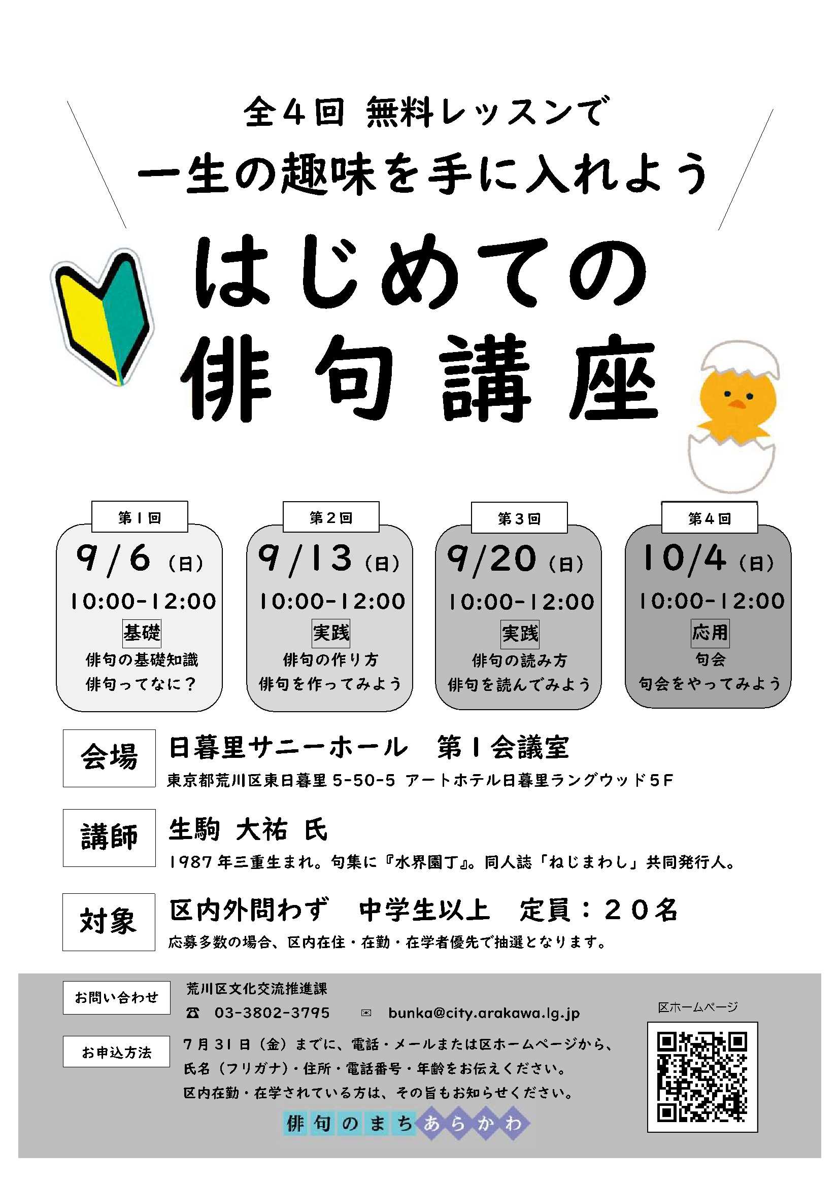 はじめての俳句