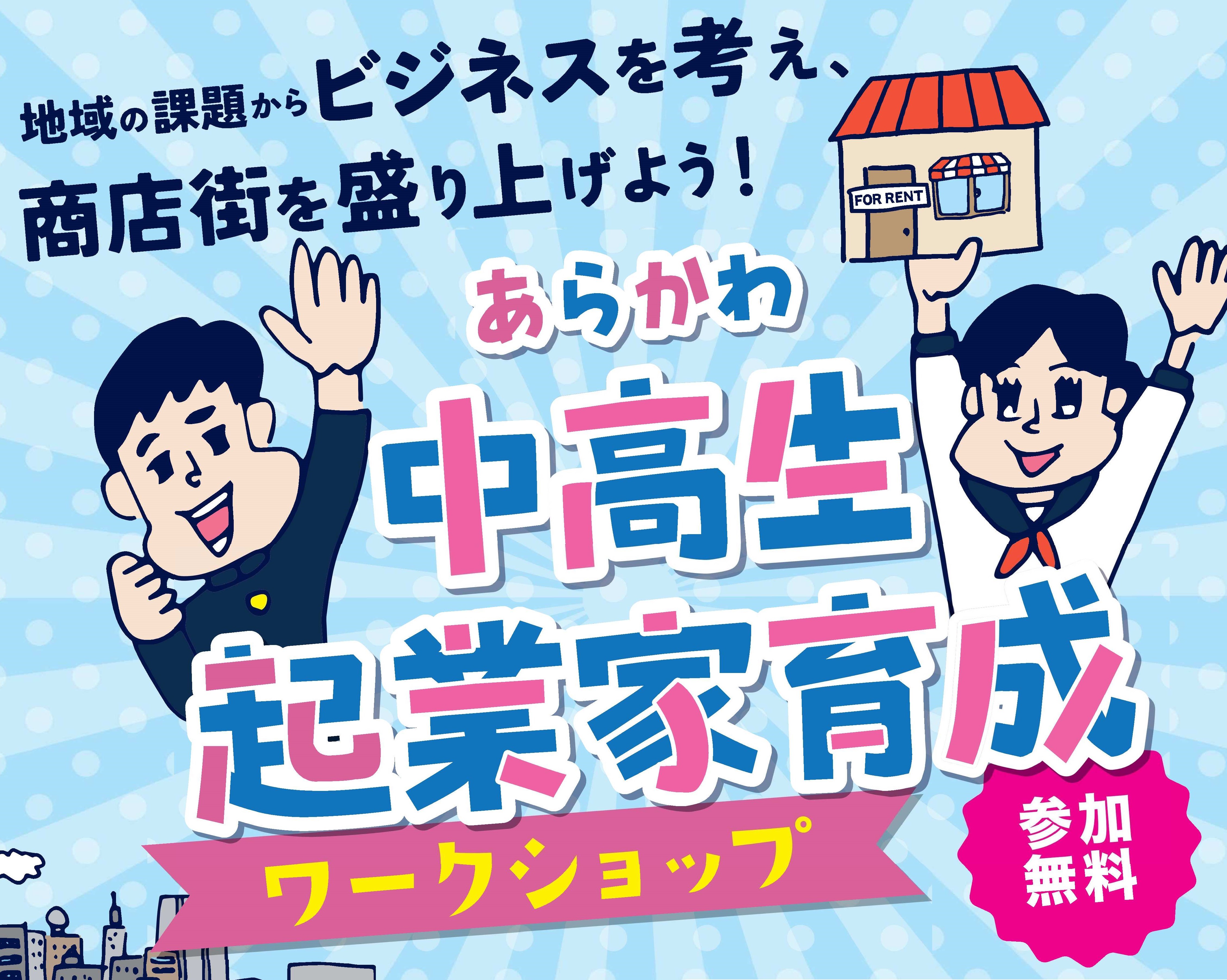 中高生ワークショップバナー