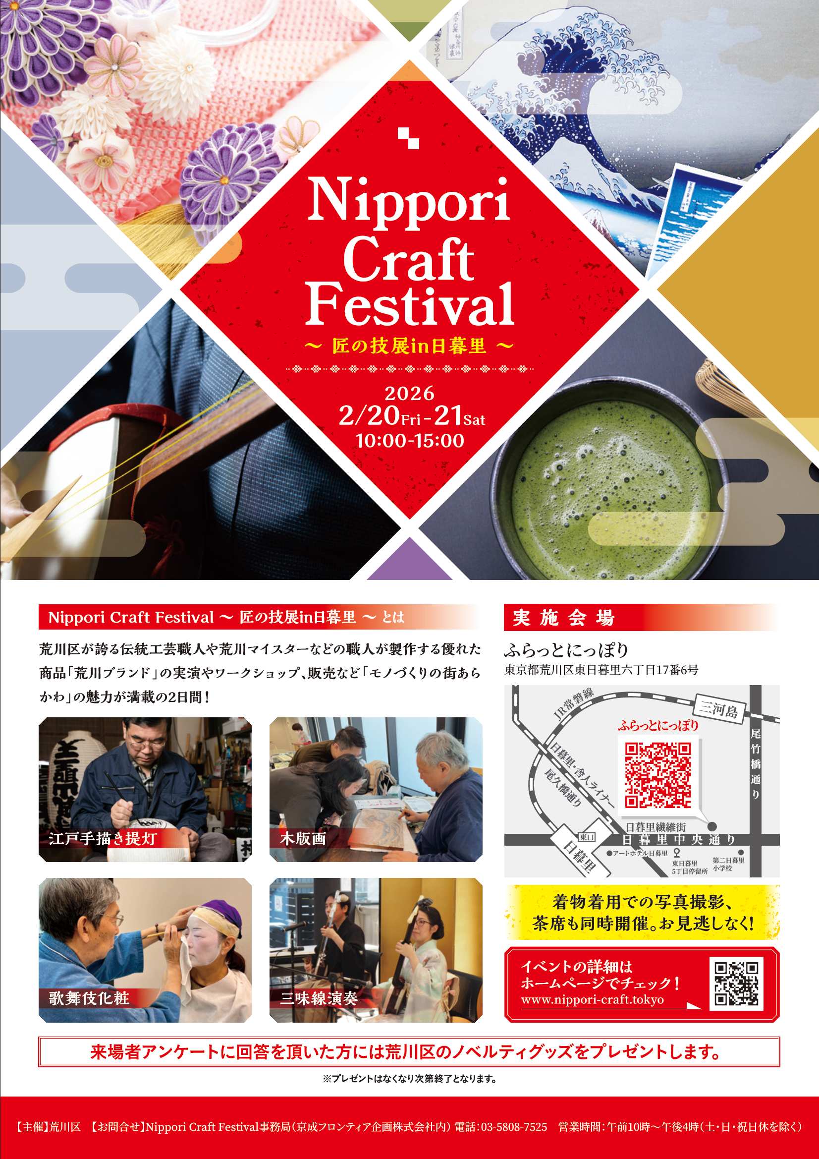 匠の技展チラシ表面（日本語）