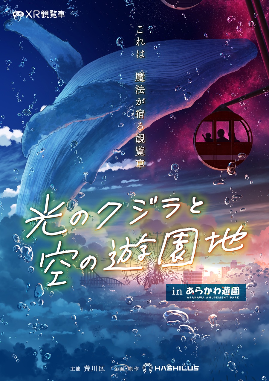 XR観覧車_HP用画像